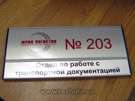 Табличка на двери кабинета  алюминиевая для сменной информации, 210х62 (31+31) мм